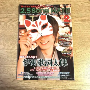 2.5 송 메이트 2014년 2월호