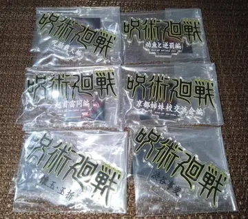 제일복권 주술회전 ~5th anniversary~ J상