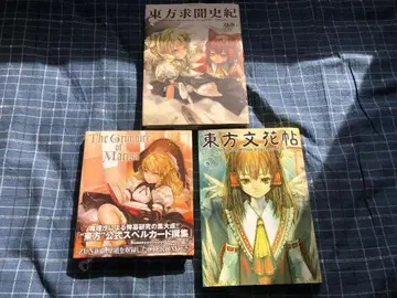 동방 프로젝트 3권 세트