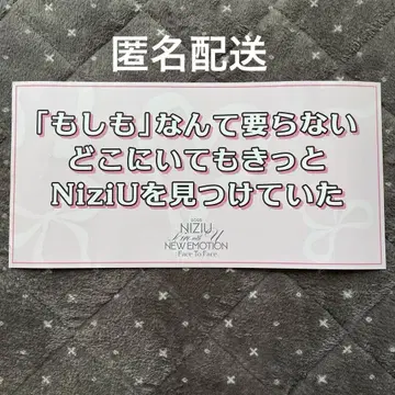 NiziU 홀츠 New Emotion 무도관 11/23 슬로건