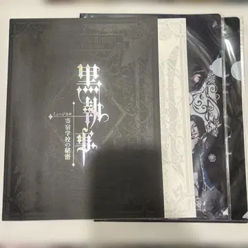 뮤지컬 블랙 집사 기숙학교의 비밀 팜플렛 클리어 파일 2021년