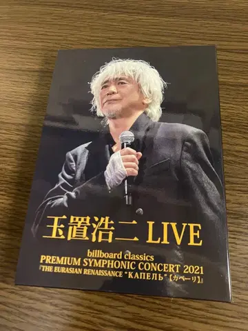 타마키 코지 / 빌보드 클래식스 2021 Blu-ray