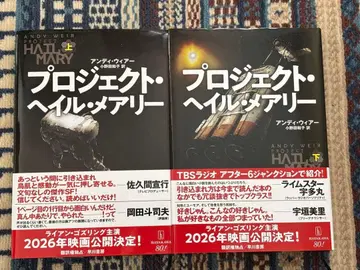 프로젝트 헤일 메리 상하권 세트