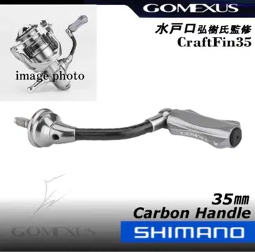 미토구치 히로키 감수/고메쿠사스/시마노/카본 핸들 크라프트 핀/건메탈