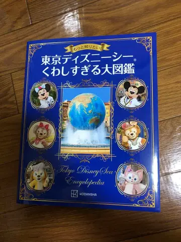 도쿄 디즈니 씨 너무 자세한 대도감