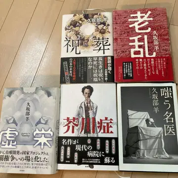 쿠사카베 요 양장본 5권 세트