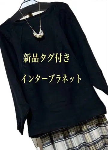 10780엔 택 포함 새상품 인터플래닛 리브니트 블랙