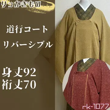 rk-1077 도행 코트 리버서블 부풀린 직조 겨자색 탁한 빨간색 계열