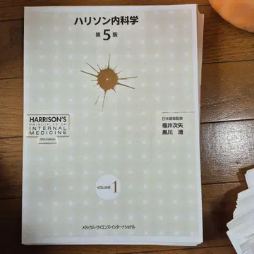 해리슨 내과학 제5판 (최신 버전) 2권 세트 (재단됨).