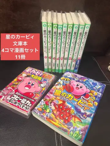 별의 커비 문고본, 복사 능력 4컷 대도감 총 11권 세트