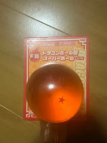 드래곤볼 카이 제일복권 드래곤볼형 슈퍼볼 사성구