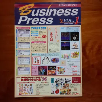 타케루 비즈니스 프레스 VOL.1 1996년 12월호