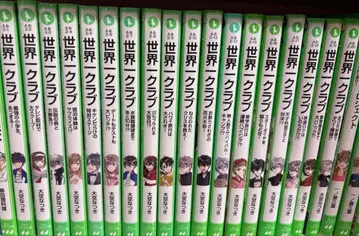 세계 제일 클럽 오미야 나츠미 1~20권 중 18권 중고