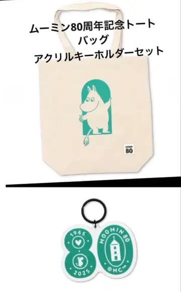 무민 80주년 토트백 아크릴 키링 세트 미사용 새상품