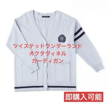 트위스티드 원더랜드 옥타비넬 가디건 사이즈 S-M