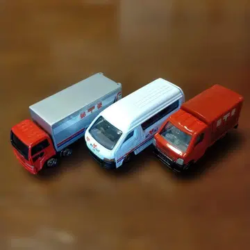 토미카 우편 자동차 3대 세트