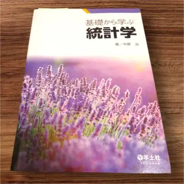 기초부터 배우는 통계학