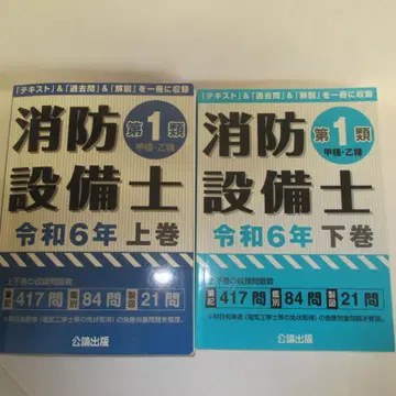 소방설비사 제1류 갑종을종 레이와 6년 상하권 코론출판
