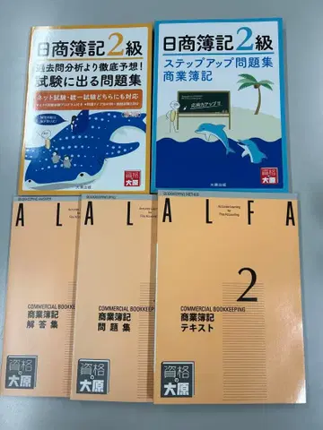 일상 회계 2급 ALFA 텍스트 문제집 5권