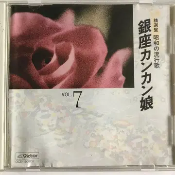 정선반 쇼와 유행가 긴자 칸칸무스메 VOL.7