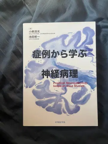 증례로 배우는 신경 병리