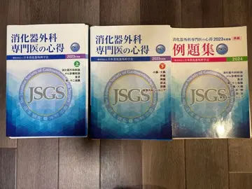 소화기외과 전문의 수련 지침 상하권 + 예제집 2023년판 [절단됨]