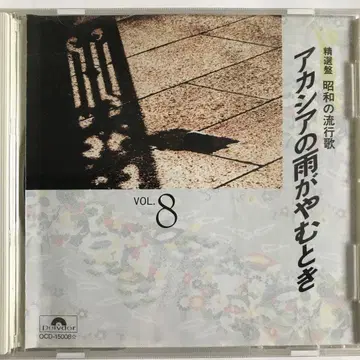 정선반 쇼와 유행가 아카시아 비가 그칠 때 VOL.8