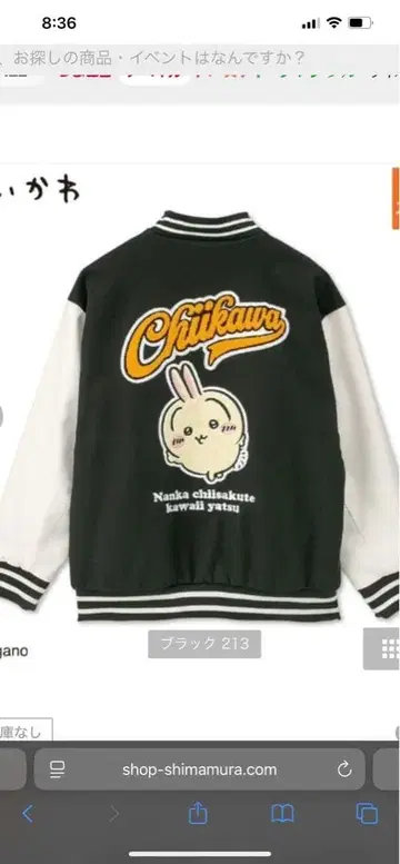 치이카와(먼작귀) 토끼 바시티 자켓 아베일 M 사이즈