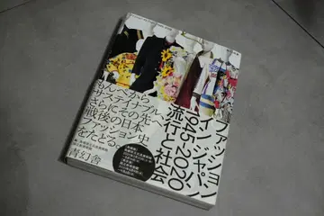 패션의 일본 2020 유행과 사회