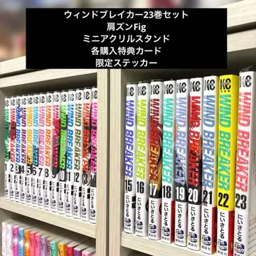 [ 새상품, 럭셔리 혜택 포함 ] WIND BREAKER 전 23권 세트