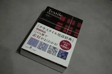Textile Dictionary 텍스타일 사전