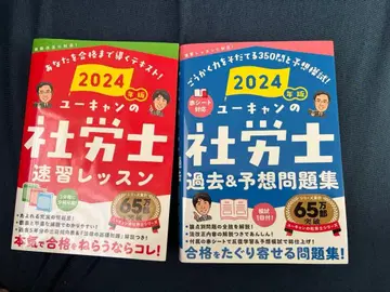 2024년판 유캔의 사회보험노무사 속습 레슨/문제집