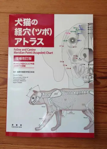 개 고양이의 경혈 (혈자리) 아틀라스