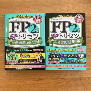 2025-26년판 FP2 합격의 트리세츠 속습 텍스트 속습 문제집 세트
