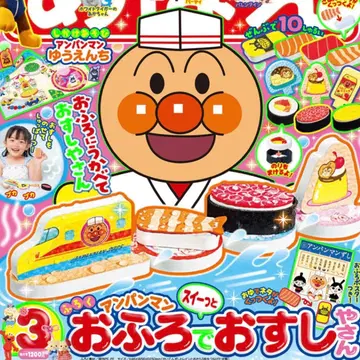 호빵맨 목욕탕에서 스르륵 초밥 가게 동품 3종 세트