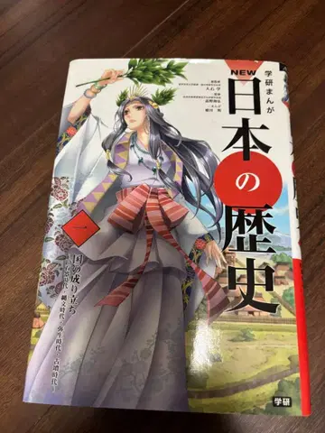 학켄 만화 일본의 역사 12권 일본의 역사 전권 세트