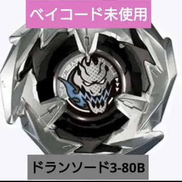 BEYBLADE X 드란소드 3-80B 랜덤 부스터 Vol.1
