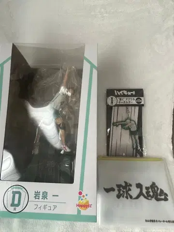 하이큐 제일복권 세트