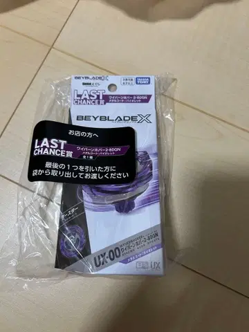 베이블레이드 X 복권 와이번 호버 2-80GN 메탈 코트: 바이올렛