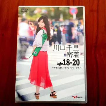 카와구치 센리 밀착 age 18-20 DVD