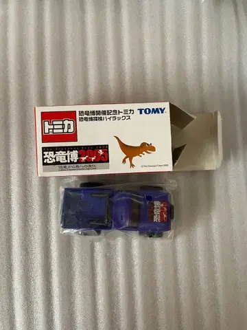 토미카 공룡박람회 개최 기념 토미카 공룡박람회 탐험 하이럭스 2005