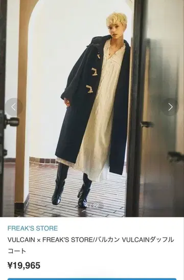 FREAK'S STORE VULCAIN 더플 코트 네이비 발칸