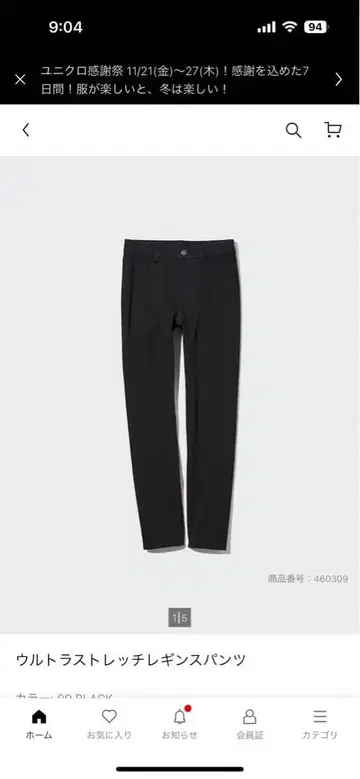 UNIQLO 울트라 스트레치 스키니 팬츠 블랙 M 사이즈 2개 세트