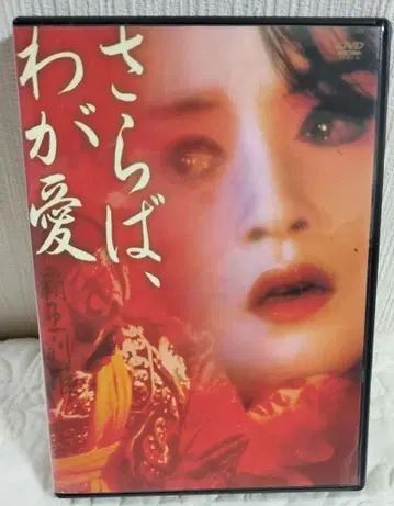 아시아 드라마 안녕, 나의 사랑 DVD 전편