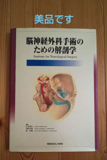 새상품급 뇌신경외과 수술을 위한 해부학