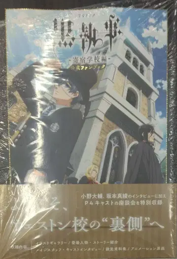 미개봉 새상품 레어템 TV 애니메이션 흑집사 -기숙학교 편- 공식 팬북