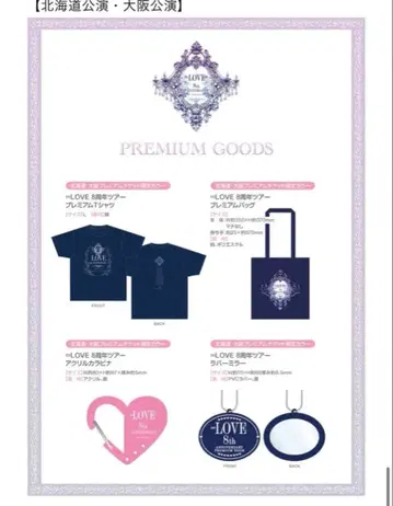 =LOVE 프리미엄 티켓 굿즈