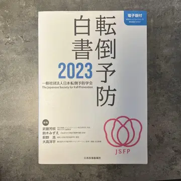 넘어짐 방지 백서 2023