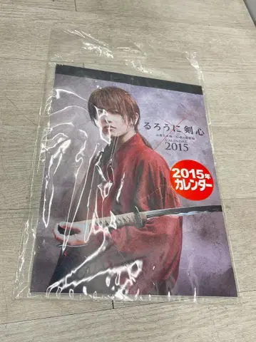 영화 바람의 검심 2015년 달력 교토 대화편/전설의 최후편 사토 타케루