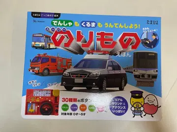 타마히요 슈퍼 탈것 그림책